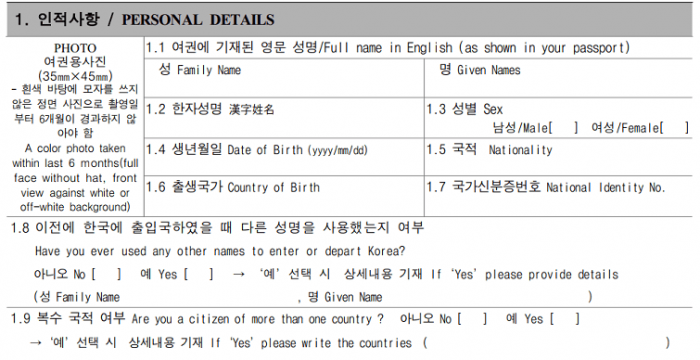 mẫu đơn xin visa hàn quốc personal details